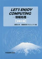 ＬＥＴ’Ｓ　ＥＮＪＯＹ　ＣＯＭＰＵＴＩＮＧ　２０１８