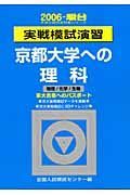 京都大学への理科