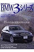 ＢＭＷ３シリーズ