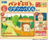 パンどろぼうのジグソーパズルセット