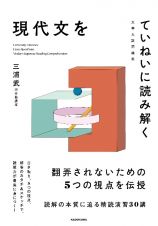 大学入試問題集　現代文をていねいに読み解く