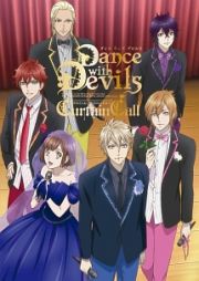 「Ｄａｎｃｅ　ｗｉｔｈ　Ｄｅｖｉｌｓ」　スペシャルコンサート　「カーテン・コール」