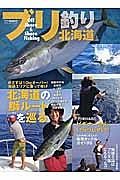 ブリ釣り北海道