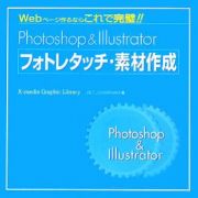 Ｐｈｏｔｏｓｈｏｐ＆Ｉｌｌｕｓｔｒａｔｏｒフォトレタッチ