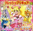 フレッシュプリキュア！へんしんシールブック