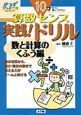 １０才までに身につけたい算数センス　実践！ドリル　数と計算のくふう編