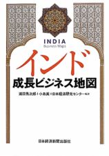 インド　成長ビジネス地図