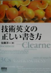 技術英文の正しい書き方