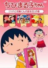 ちびまる子ちゃん２０１５年１１月分　３