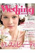 Ｗｅｄｄｉｎｇ　ＢＯＯＫ　最高！の花嫁を叶える決定版ドレス＆ビューティ大特集