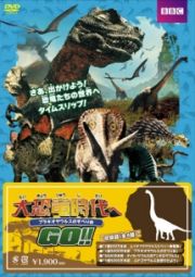 大恐竜時代へＧＯ！！　ブラキオサウルスのすべり台