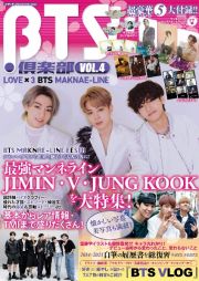 ＢＴＳ倶楽部　ＬＯＶＥ×３　ＢＴＳ　ＭＡＫＮＡＥーＬＩＮＥ