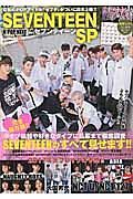 ＫーＰＯＰ　ＮＥＸＴ　ＳＥＶＥＮＴＥＥＮ　ＳＰ