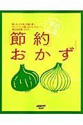 家計応援！節約おかず