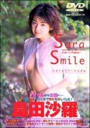 島田沙羅　～Ｓａｒａ　Ｓｍｉｌｅ