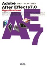 Ａｄｏｂｅ　Ａｆｔｅｒ　Ｅｆｆｅｃｔｓ７．０　Ｈｙｐｅｒ　Ｈａｎｄｂｏｏｋ