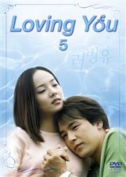 Ｌｏｖｉｎｇ　Ｙｏｕ５