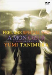 ＦＥＥＬ　ＭＩＥ　ＳＰＥＣＩＡＬ　１９９３　愛する人へ　～Ａ　ＭＯＮ　ＣＯＥＵＲ～