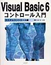 Ｖｉｓｕａｌ　Ｂａｓｉｃ　６コントロール入門　カスタムコントロール編