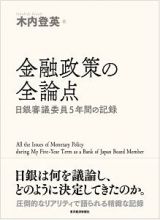 金融政策の全論点