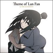 Ｔｈｅｍｅ　ｏｆ　Ｌａｎ　Ｆａｎ　ｂｙ　ＴＨＥ　ＡＬＣＨＥＭＩＳＴＳ