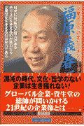 福原義春語録