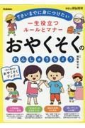 一生役立つルールとマナー　おやくそくのれんしゅうちょう