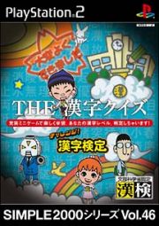 ＴＨＥ　漢字クイズ　～チャレンジ！漢字検定～　ＳＩＭＰＬＥ２０００シリーズ　Ｖｏｌ．４６