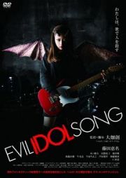 ＥＶＩＬ　ＩＤＯＬ　ＳＯＮＧ＜廉価盤＞