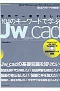 世界で一番やさしい　Ｊｗ＿ｃａｄ