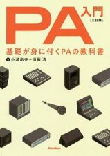 ＰＡ入門＜三訂版＞