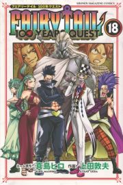 ＦＡＩＲＹ　ＴＡＩＬ　１００　ＹＥＡＲＳ　ＱＵＥＳＴ