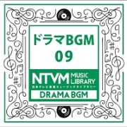 日本テレビ音楽　ミュージックライブラリー　ドラマ　ＢＧＭ　０９