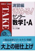 きめる！センター数学・Ａ　演習編