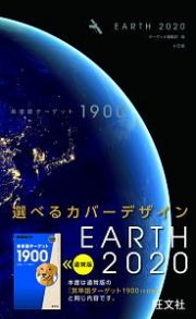 英単語ターゲット１９００　ＥＡＲＴＨ２０２０