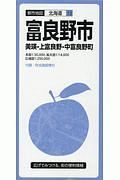 都市地図　富良野市　美瑛・上富良野・中富良野町　北海道１３