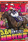 競馬　大予言　２０１０ダービー号