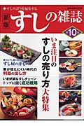 すしの雑誌＜新版＞