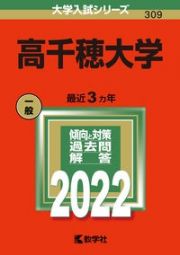 高千穂大学　２０２２