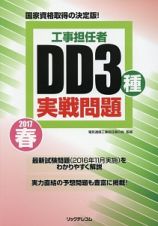 工事担任者　ＤＤ３種　実戦問題　２０１７春