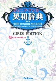 ジュニア・アンカー英和辞典＜第６版＞　ガールズエディション　ＣＤつき