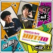 ネオロマンス・ライヴ　ＨＯＴ！１０　Ｃｏｕｎｔｄｏｗｎ　Ｒａｄｉｏ　ｏｎ　ＣＤ　＃０１