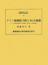 ドイツ強制抵当権とＢＧＢ編纂