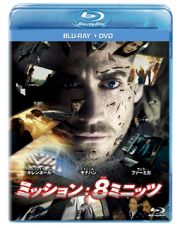 ミッション：８ミニッツ　ブルーレイ＋ＤＶＤセット