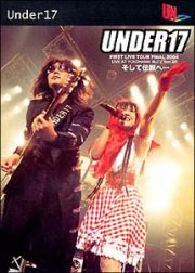 ＵＮＤＥＲ１７　ＦＩＲＳＴ　ＬＩＶＥ　ＴＯＵＲ　ＦＩＮＡＬ「そして伝説へ…」