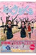 めくりめくる＜初回版＞