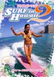 アンジェラ・マキのＳＵＲＦ　ｉｎ　Ｈａｗａｉｉ　２