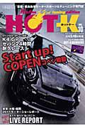 ＨＯＴ－Ｋ　Ｓｔａｒｔ　ｕｐ！　ＣＯＰＥＮコペン始動