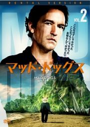 マッド・ドッグスＶｏｌ．２