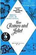 Ｎｅｗ　Ｒｏｍｅｏ　ａｎｄ　Ｊｕｌｉｅｔ　Ｅｎｊｏｙ　Ｓｉｍｐｌｅ　Ｅｎｇｌｉｓｈ　Ｒｅａｄｅｒｓ　語学シリーズ